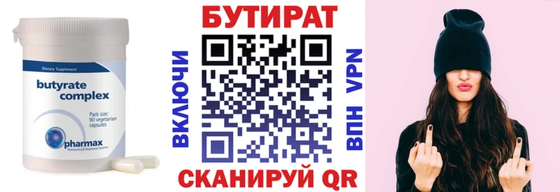 Бутират вода  Королёв 